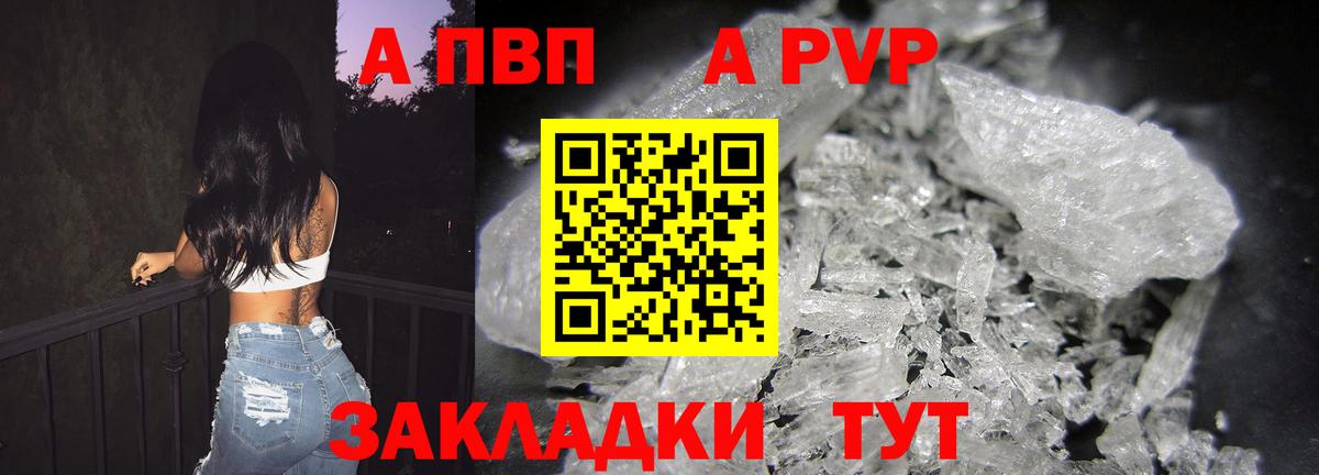 A PVP Crystall Ликино-Дулёво