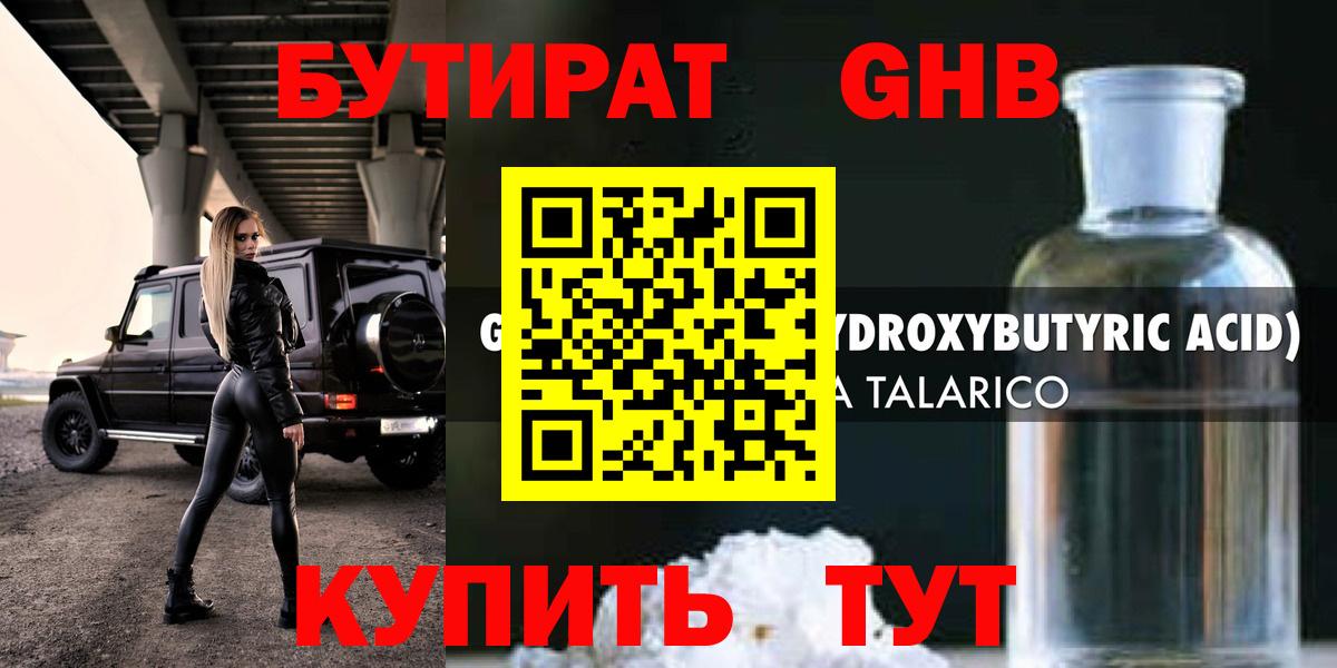 Бутират бутандиол Ликино-Дулёво