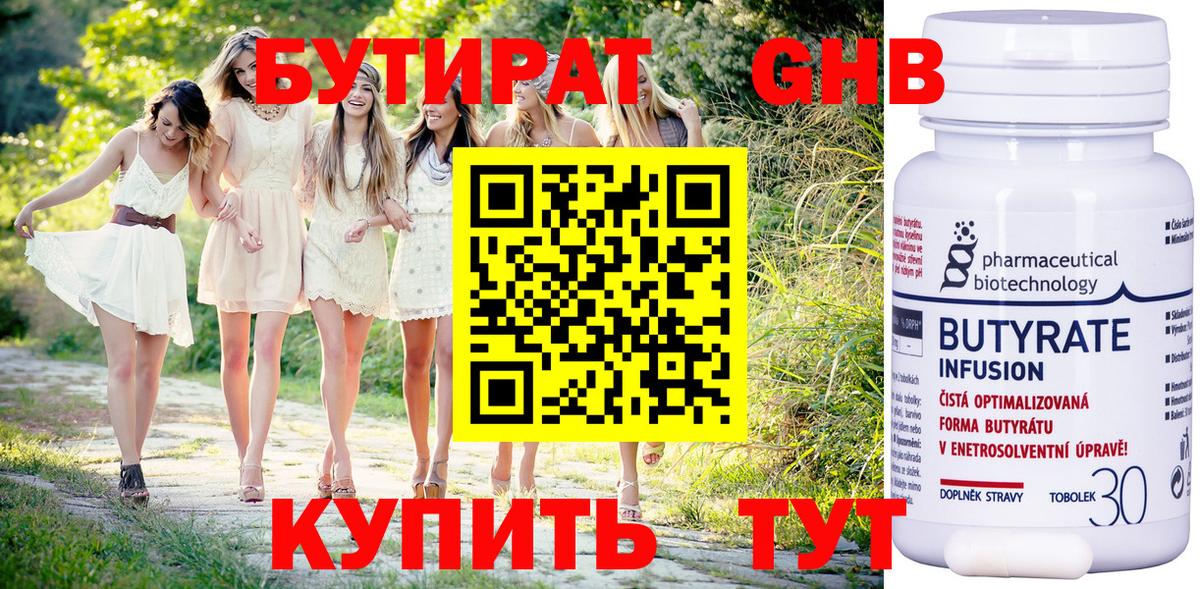БУТИРАТ BDO  Бутират  Ликино-Дулёво  Вход с VPN 