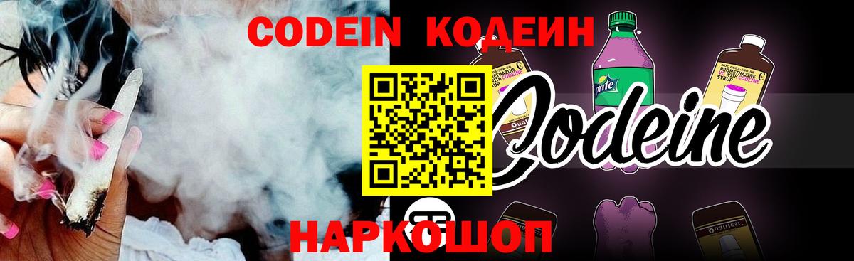 Codein Purple Drank  Вход с VPN  Ликино-Дулёво 