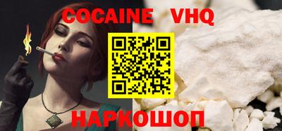 кокаин VHQ Заводоуковск