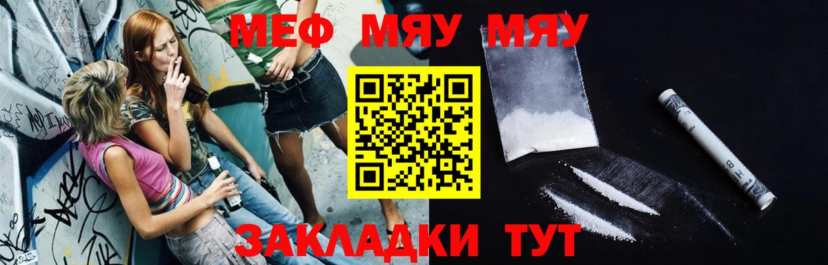 Меф мяу мяу мука Ликино-Дулёво