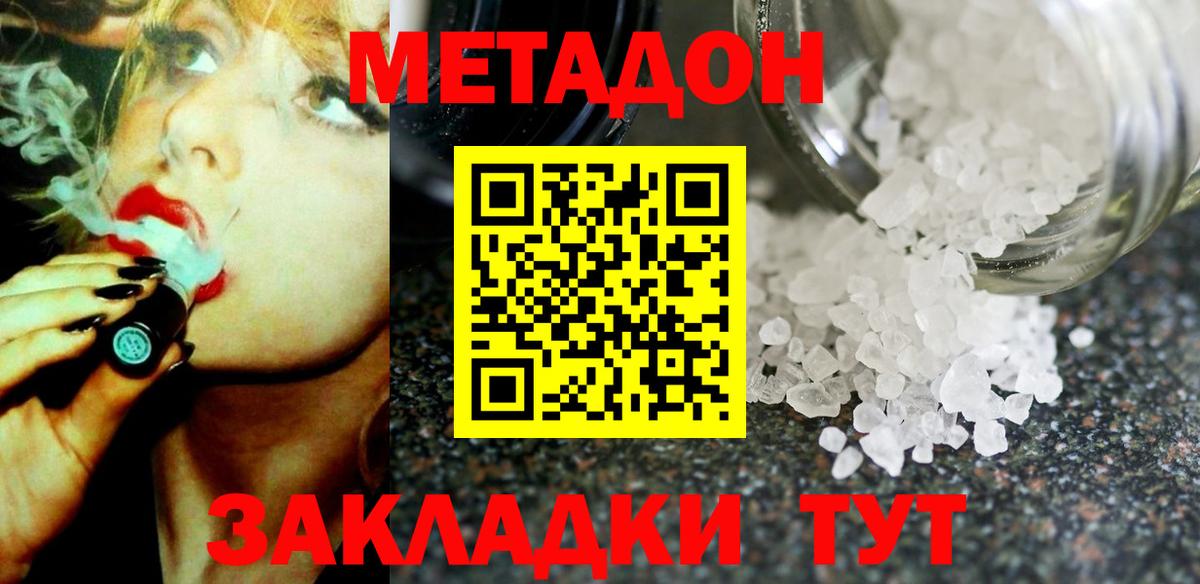 Метадон белоснежный  МЕТАДОН белоснежный  Ликино-Дулёво  Вход с VPN 