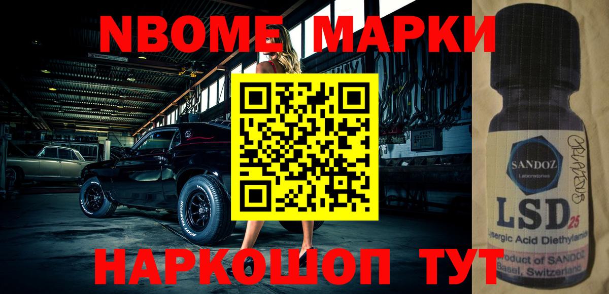 Марки N-bome 1,5мг  Марки N-bome 1,5мг  Вход с VPN  Ликино-Дулёво 